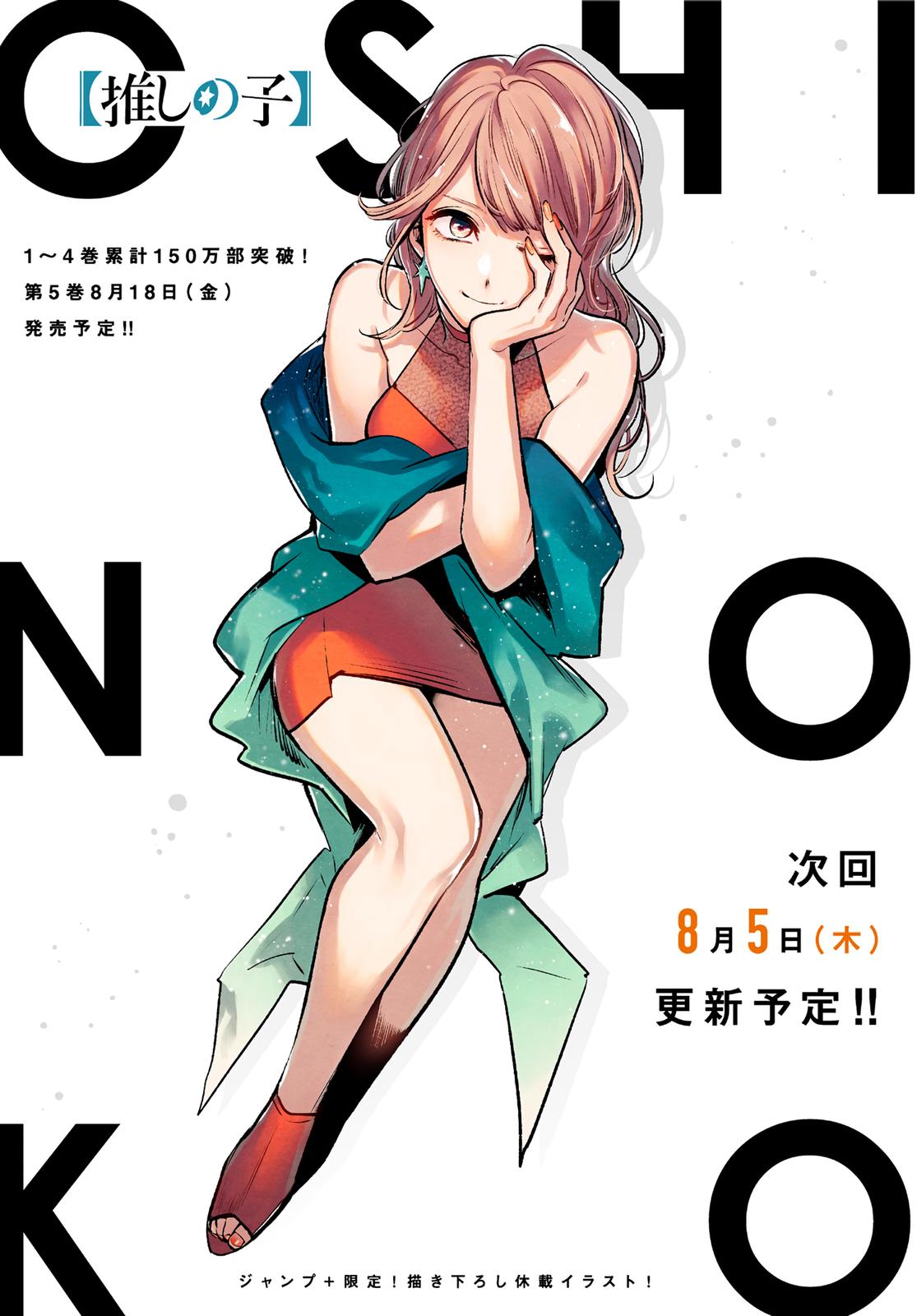 Oshi No Ko Wallpaper